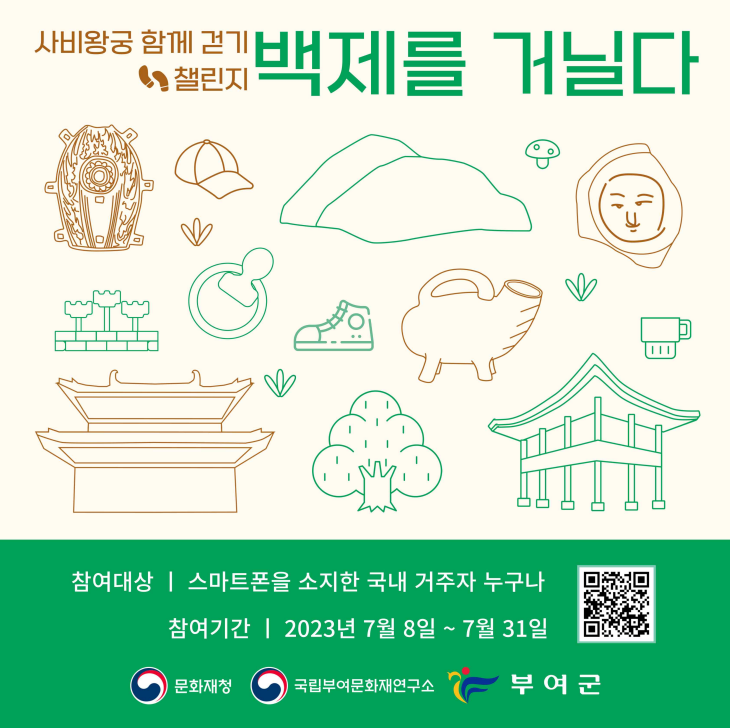 사비왕궁함께걷기챌린지백제를거닐다포스터.png