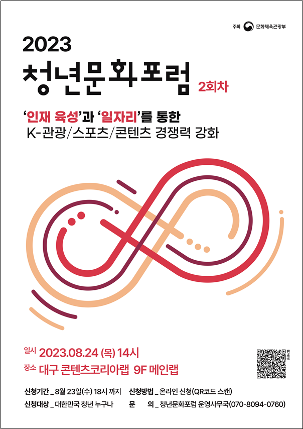 ‘인재육성과 일자리’ 중심으로 K-컬처 경쟁력 강화방안 논의