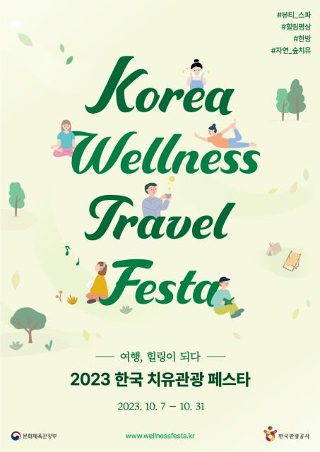 2023 한국 치유관광 페스타 포스터.png