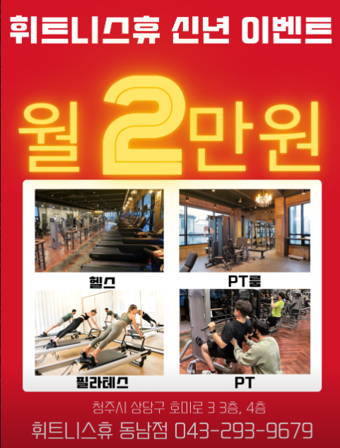헬스장면세 PT교육면세피트니스휘트니스면세전환효과부가세면세휘트니스휴동남점.png