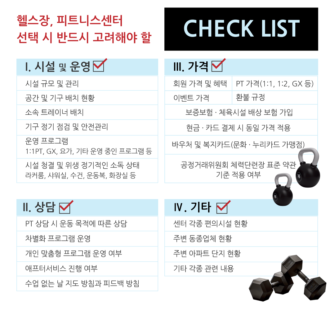 헬스장면세 PT교육면세 피트니스 휘트니스면세전환효과부가세면세워너비핏.png