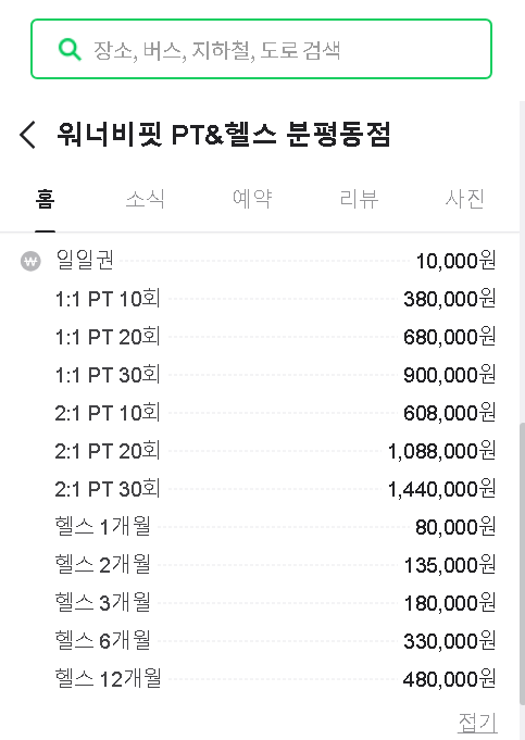 헬스장면세PT교육면세피트니스휘트니스면세전환효과부가세면세워너비핏PT헬스분평동점가격표.png