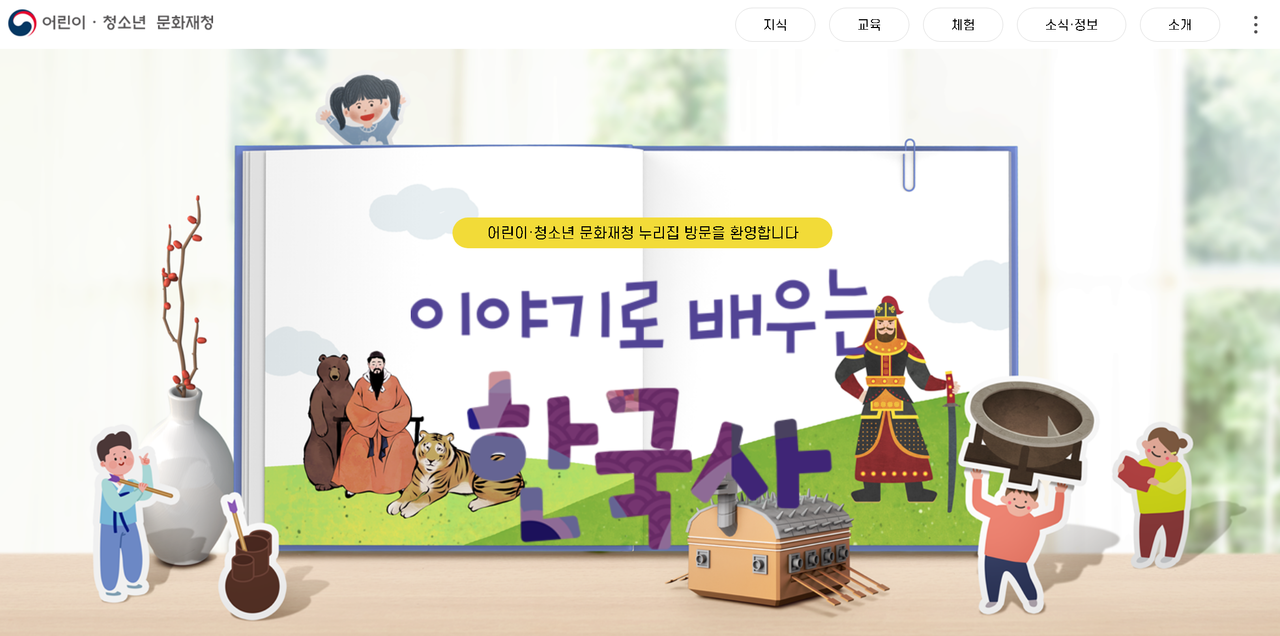 이야기로배우는한국사누리집.png