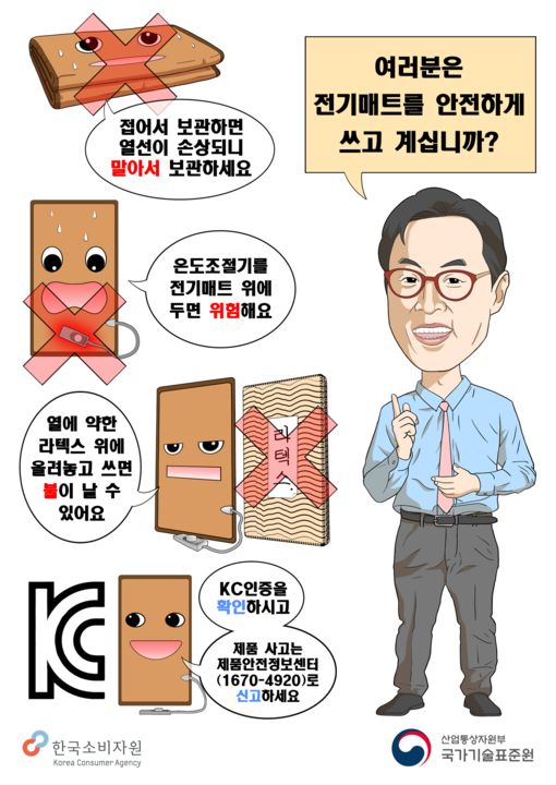 전기매트 화재사고 예방 홍보 포스터.png