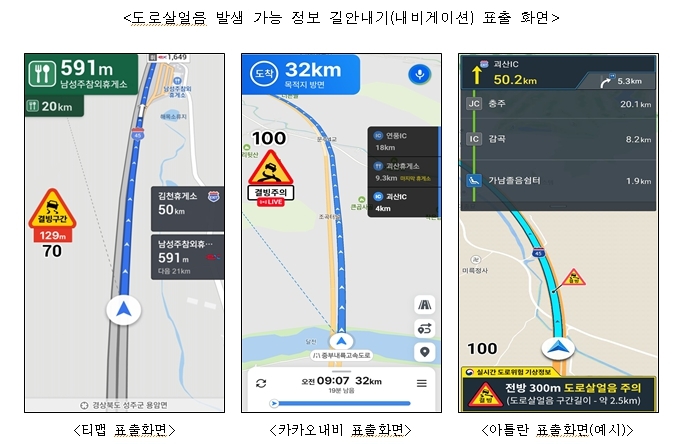 도로기상관측소 전경 및 도로살얼음 발생 가능 정보 길안내기 표출 화면도로살얼음.jpg
