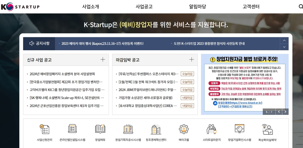 KSTARTUP누리집.jpg