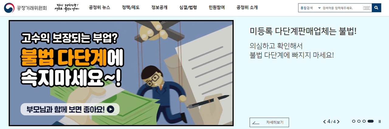 공정거래위원회누리집.png