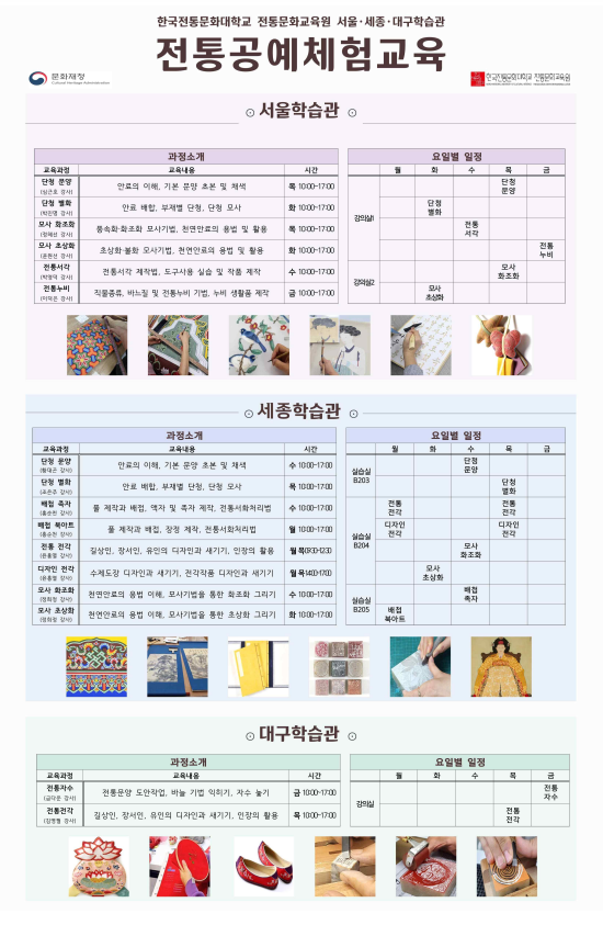 전통공예, 맞춤형 체험교육으로 배운다