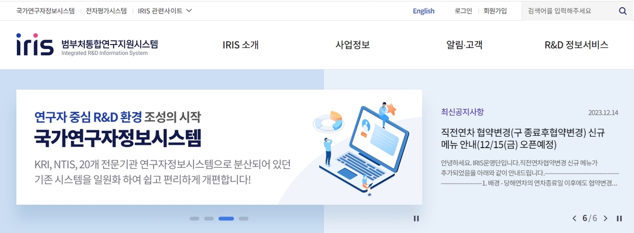 범부처통합연구지원시스템누리집.jpg
