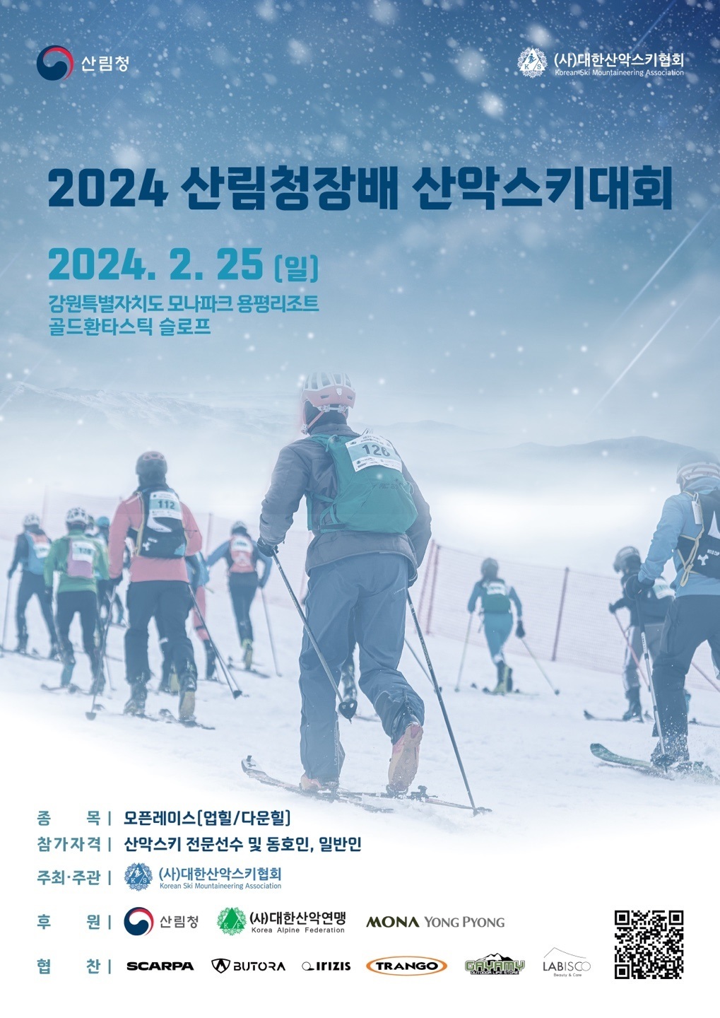 2024 산림청장배 산악스키대회포스터.jpg