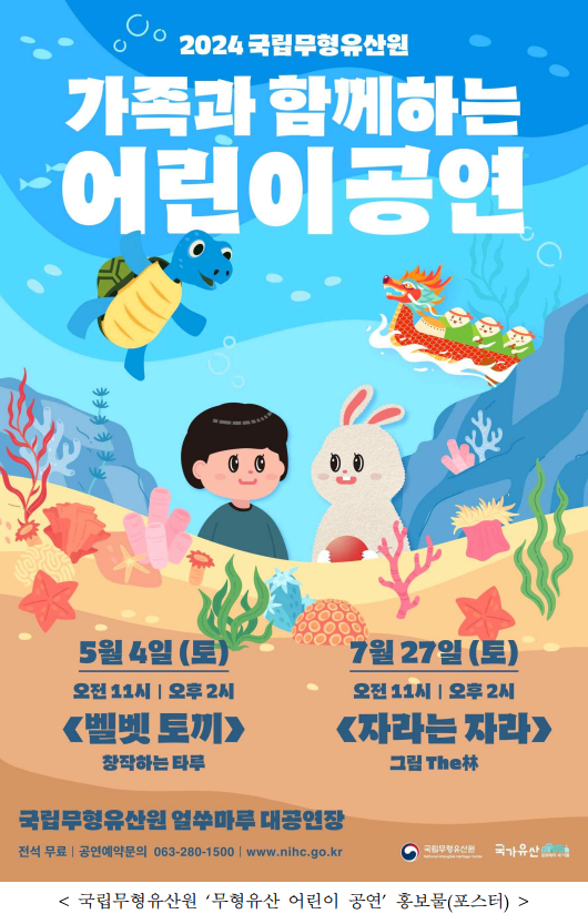 어린이날, 국가유산과 함께 하면 즐거움이 두 배!