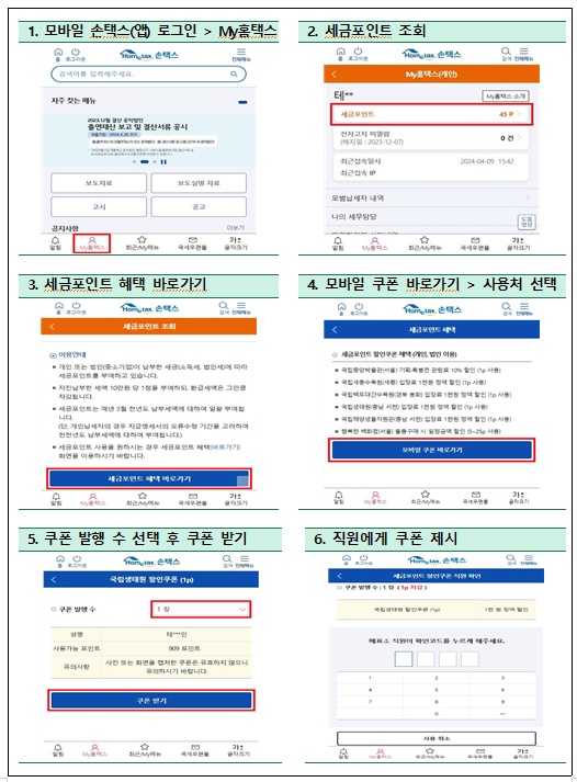 세금포인트와 함께 경주로 역사여행 떠나볼까