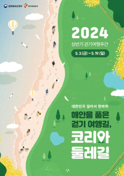 2024 걷기여행주간 포스터.png