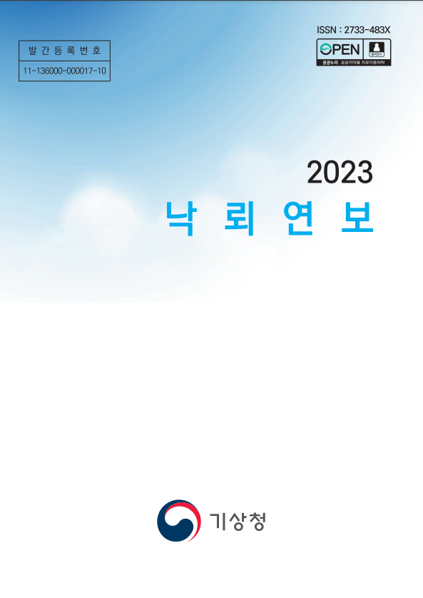 2023년 낙뢰 7만 3341회, 여름철에 75% 집중