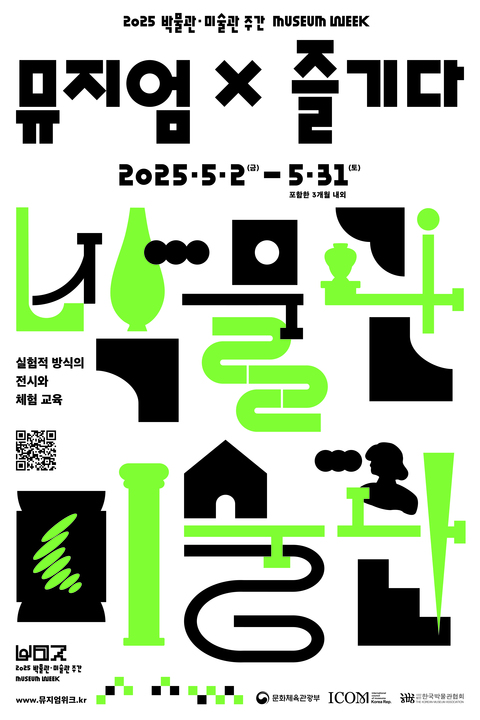 뮤지엄 즐기다 포스터.jpg
