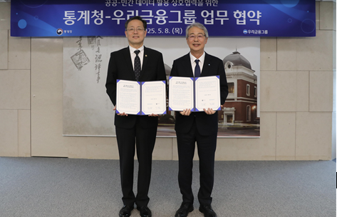 통계청-우리금융그룹 데이터 협력을 통해 민간과 공공의 근거기반 의사결정 지원한다