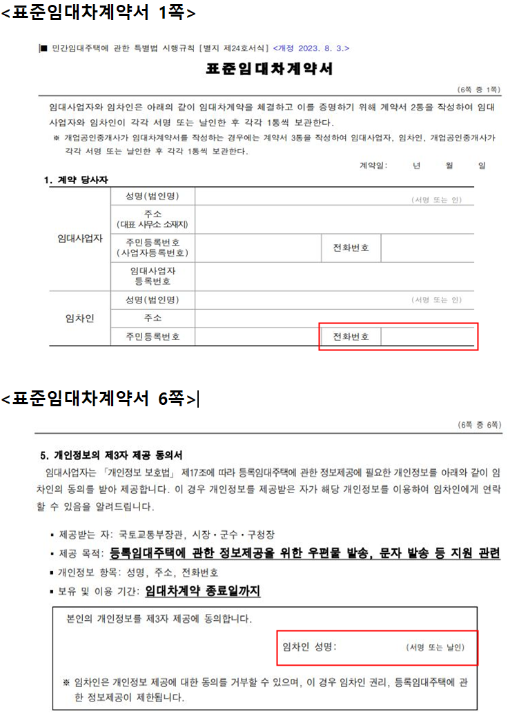 임대보증 가입 정보 안내문자 확대한다
