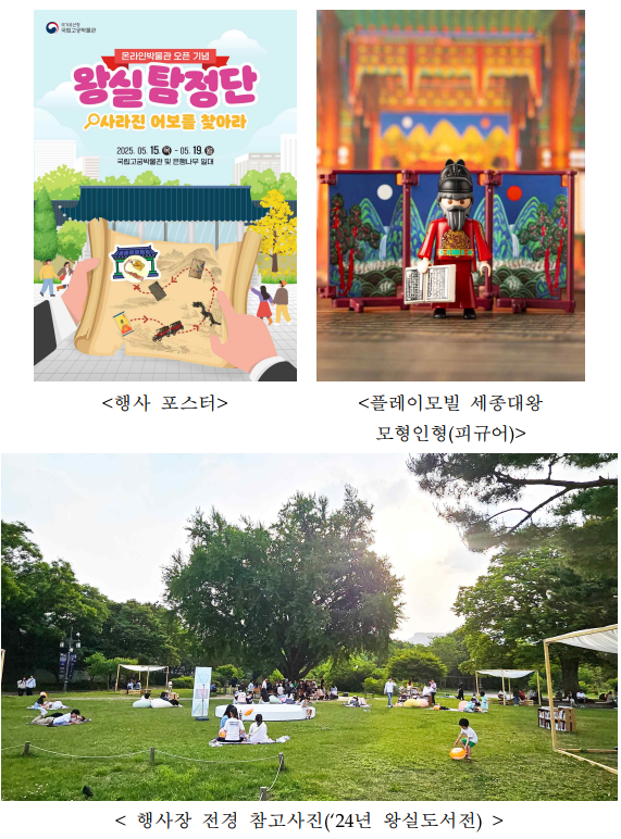 국립고궁박물관에서 왕실유산 보물 찾으면 선물(추첨) 증정