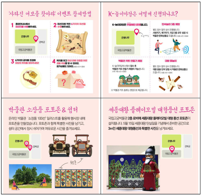 국립고궁박물관에서 왕실유산 보물 찾으면 선물(추첨) 증정