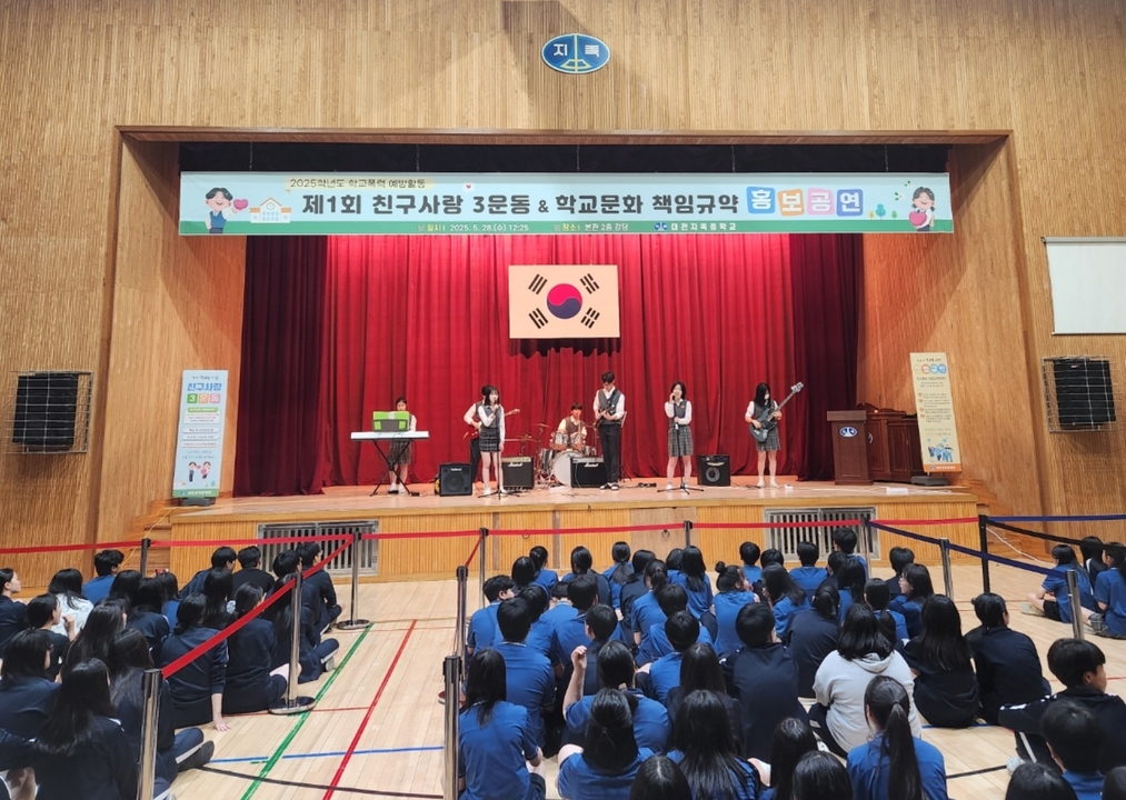 대전지족중, 학교폭력 예방활동 홍보공연
