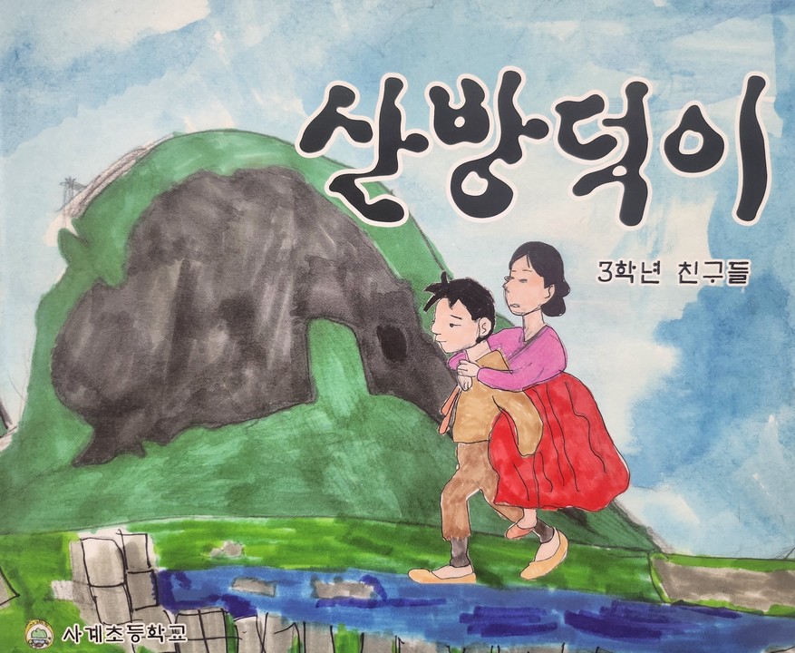 친구들과 함께 만든 그림책‘어떤가요?’