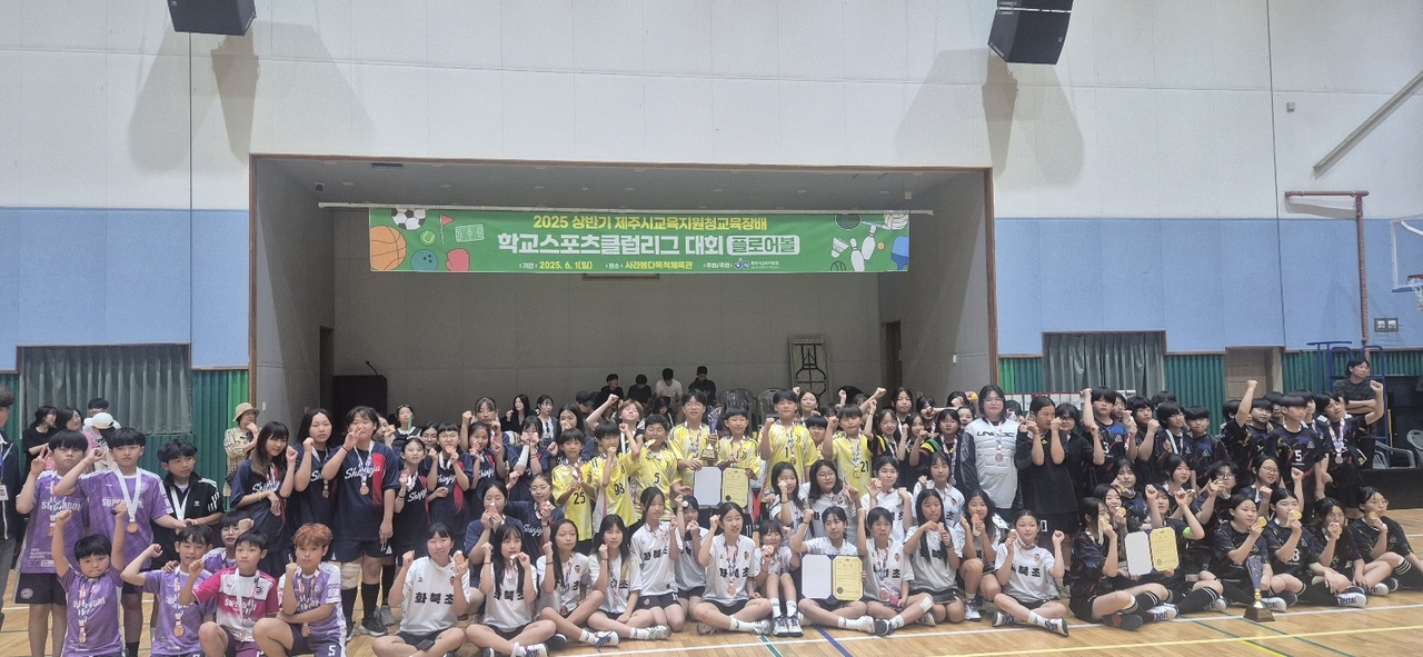 04 제주시교육지원청  2025 상반기 교육장배 학교스포츠클럽 리그 대회 성황리 개최02.jpg