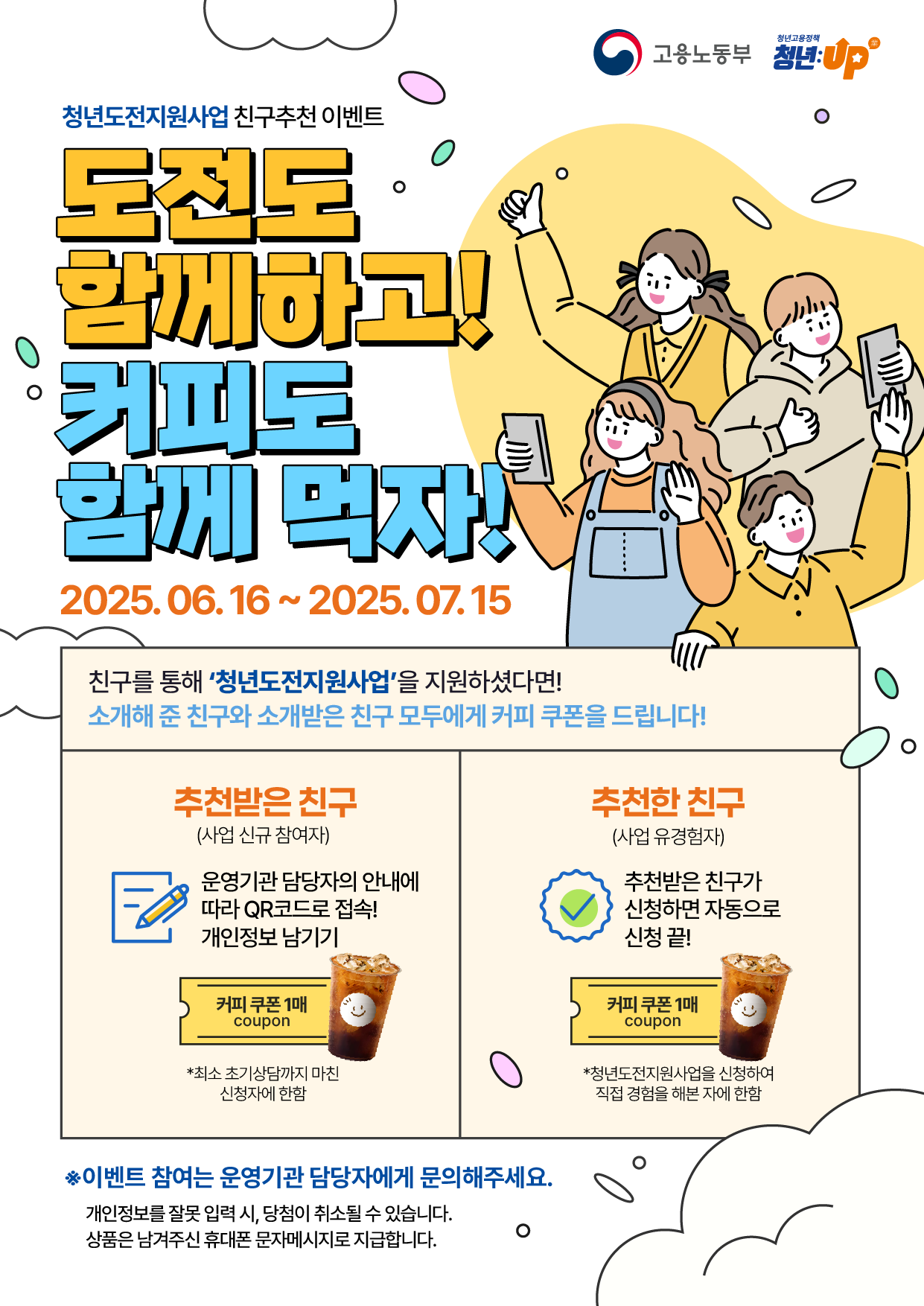친구에게 ‘취업 자신감’을 선물하세요