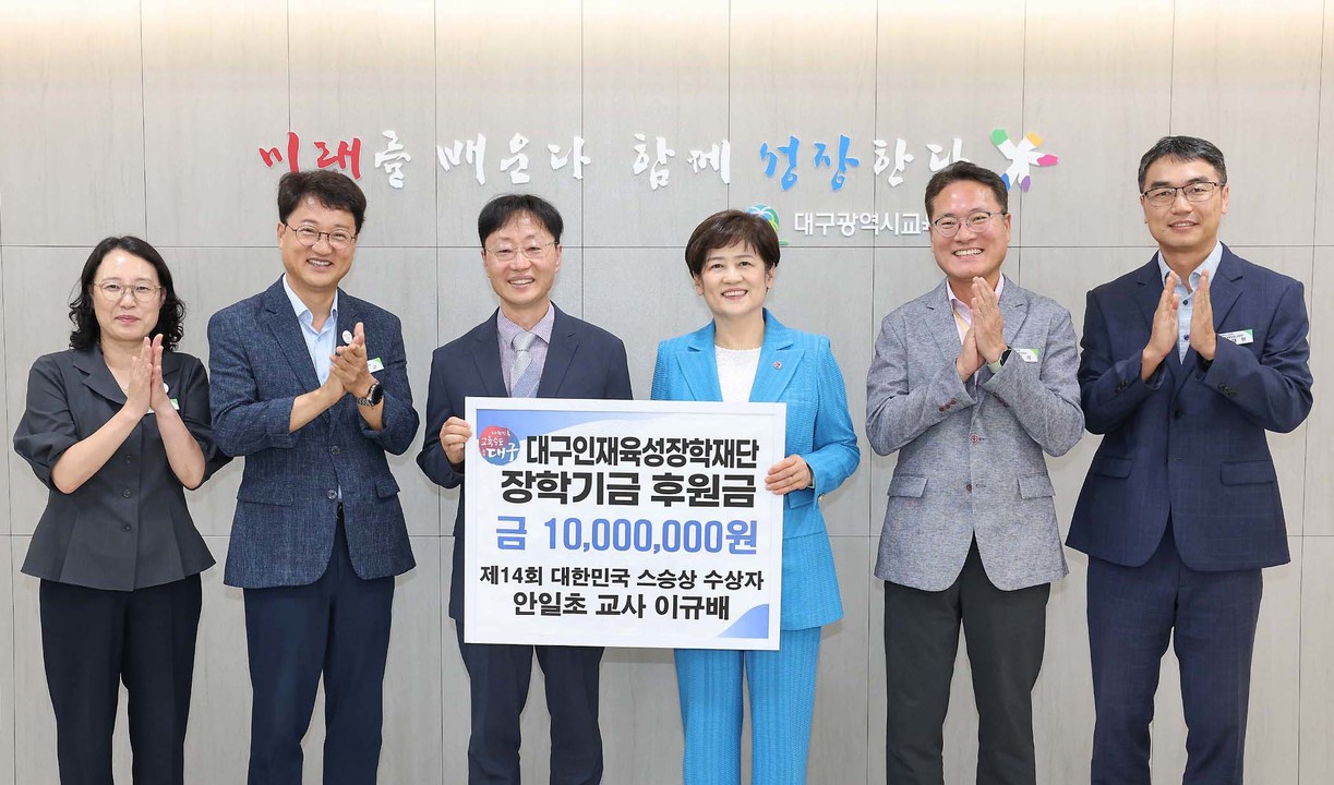 2. ‘제14회 대한민국 스승상’ 수상 이규배 교사, 대구인재육성장학재단에 장학금 1천만 원 기탁-3.jpg