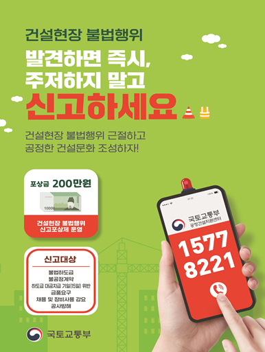 건설현장 불법행위 상시단속… 상반기 520건 적발