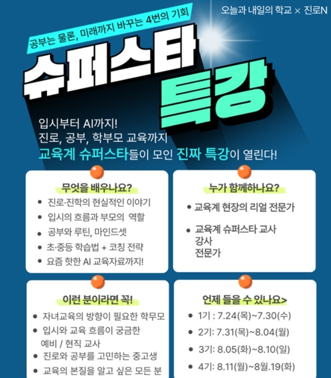 입시부터 AI까지…