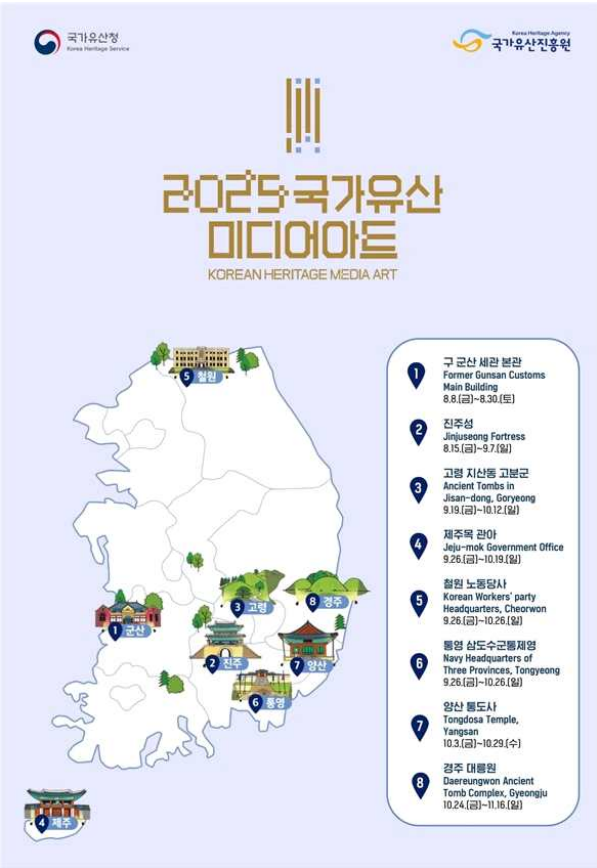 빛으로 밝힌 야간의 국가유산, 여덟 개 도시를 물들이다