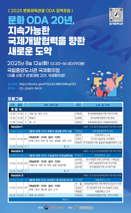 문화 공적개발원조 20주년,  지속 가능한 국제개발협력 방향 모색
