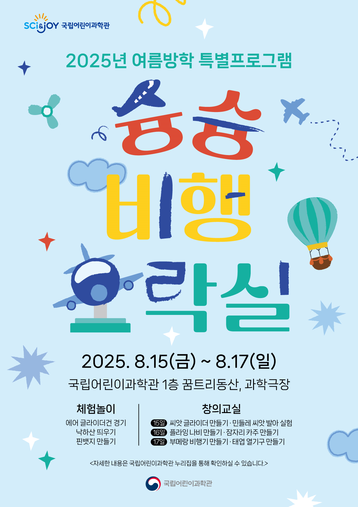 여름방학 맞이 ‘슝슝 비행오락실’ 개장