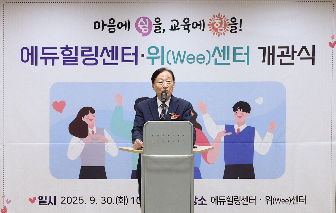 2-2. 에듀힐링센터·위센터 개관식_2.jpg