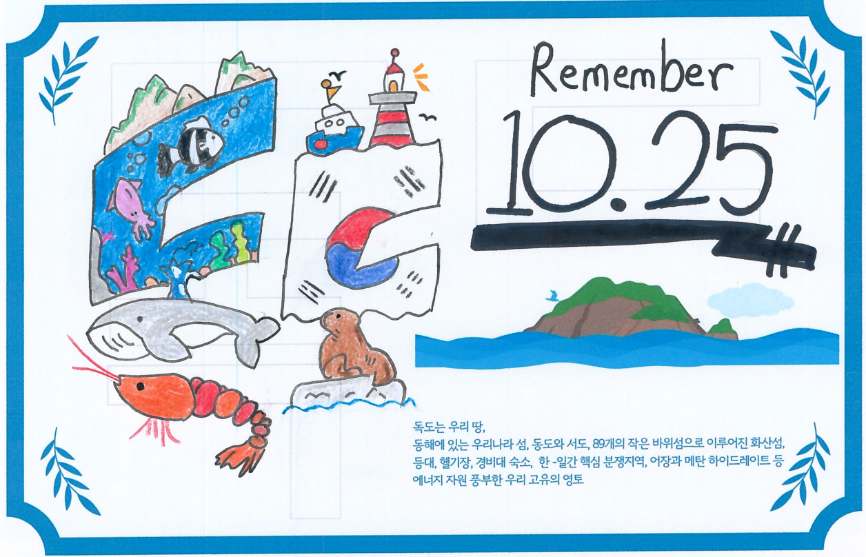 1. 대구시교육청, 독도 마스코트 한돌이와 함께하는 대구 학생 독도사랑 실천 이벤트 개최-타이포셔너리1.png