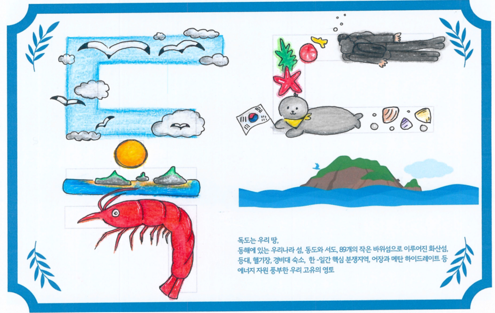 1. 대구시교육청, 독도 마스코트 한돌이와 함께하는 대구 학생 독도사랑 실천 이벤트 개최-타이포셔너리2.png