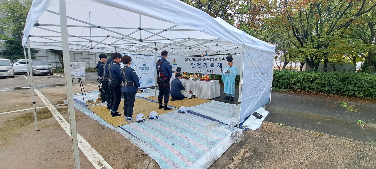 3. 울산교육청은 14일 그린스마트학교 울산공업고등학교 개축 사업의 성공적인 공사를 기원하는 안전 기원제를 열었다 (1).jpg
