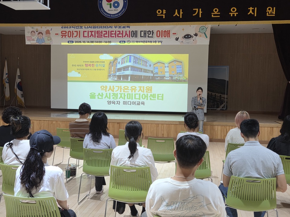 약사가온유치원,  유아기 디지털 문해력 부모 교육 운영