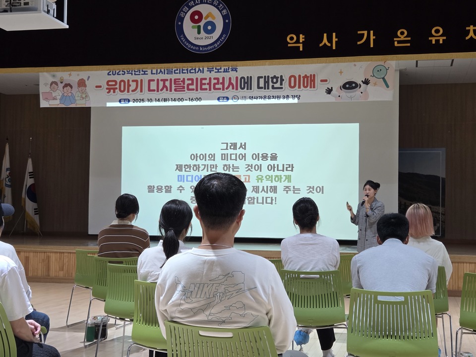 7. 약사가온유치원은 14일 원내 강당에서 학부모를 대상으로 유아기 디지털 문해력 부모 교육을 진행했다 (2).jpg