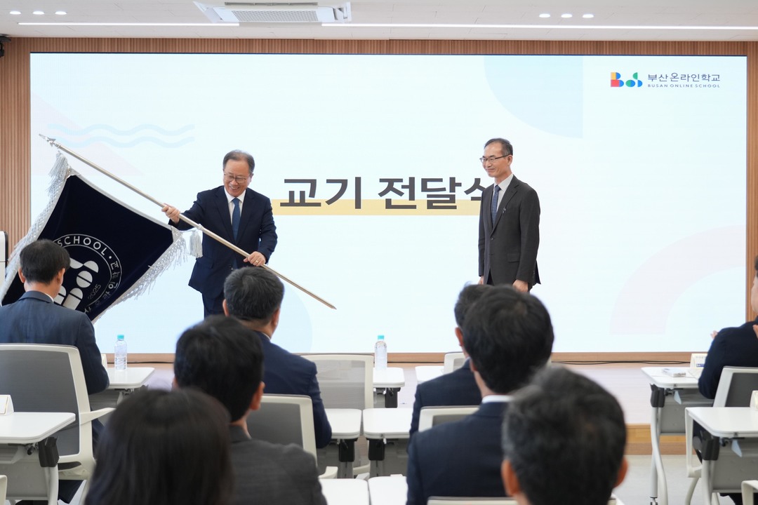 20251020 공립 ‘부산 온라인학교’ 20일 정식 개교_붙임2.jpg