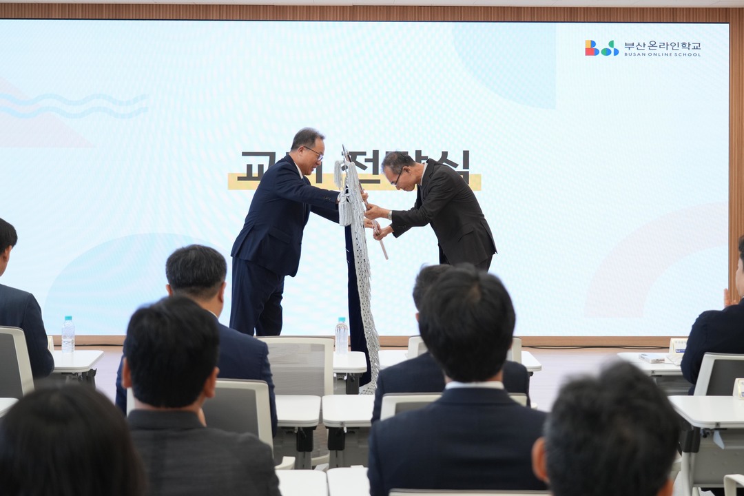 20251020 공립 ‘부산 온라인학교’ 20일 정식 개교_붙임3.jpg