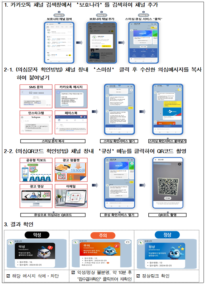 “물건 배송됐어요” 미끼문자 주의 “물건 배송됐어요” 미끼문자 주의