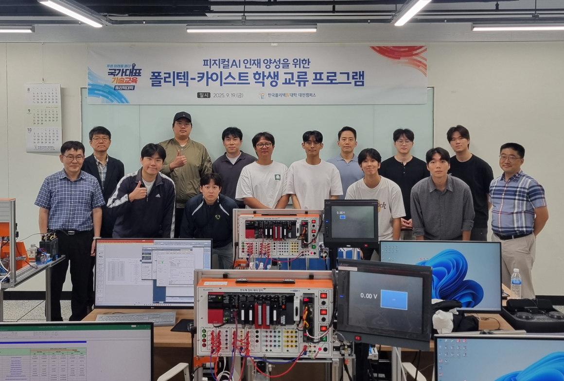 한국폴리텍대학-카이스트, 이론과 현장 융합 ''''피지컬 인공지능 교육모델'''' 시범 운영 한국폴리텍대학-카이스트, 이론과 현장 융합 ''''피지컬 인공지능 교육모델'''' 시범 운영