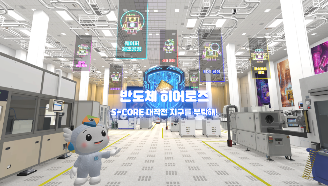 한국폴리텍대학 한국잡월드에 AI 반도체 8대 공정 체험존 개관 한국폴리텍대학 한국잡월드에 AI 반도체 8대 공정 체험존 개관