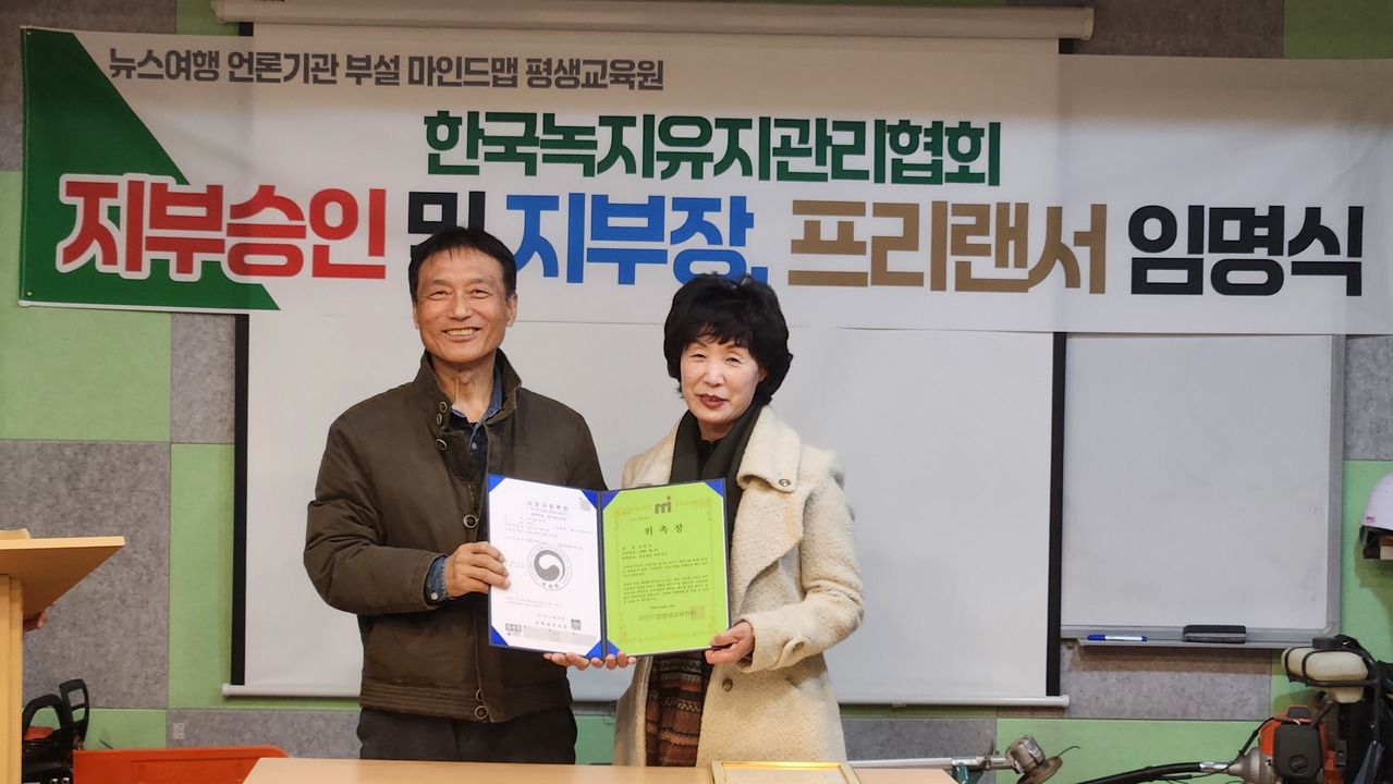 녹지관리 전문가 양성의 요람, 마인드맵 평생교육원… 녹지관리 전문가 양성의 요람, 마인드맵 평생교육원…