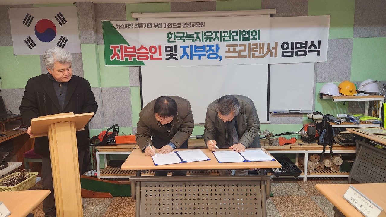 녹지관리 전문가 양성의 요람, 마인드맵 평생교육원… 녹지관리 전문가 양성의 요람, 마인드맵 평생교육원…