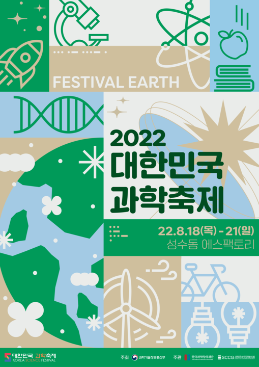 괴학축제 포스터.png 괴학축제 포스터.png