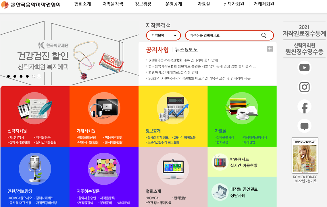 사단법인 한국음악저작원협회 누리집.png 사단법인 한국음악저작원협회 누리집.png