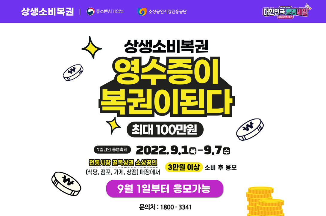 상생소비복권 누리집.png