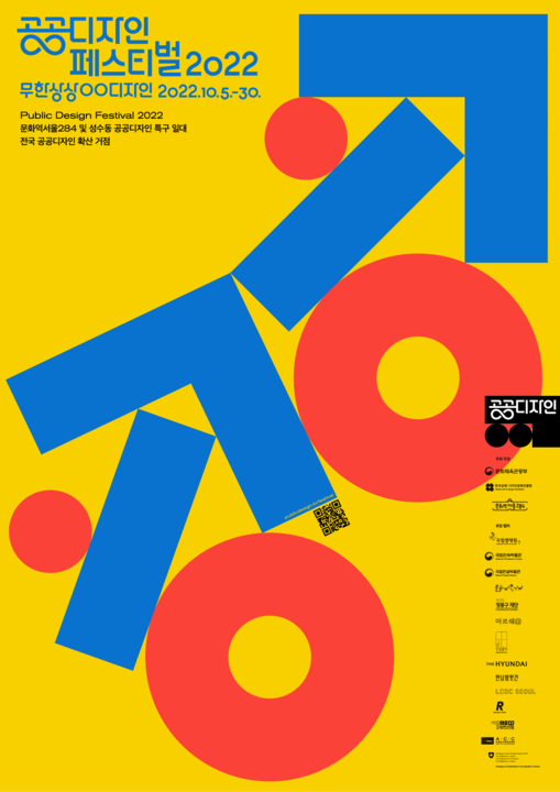 공공디자인 페스티벌 2022 공식 포스터.png 공공디자인 페스티벌 2022 공식 포스터.png